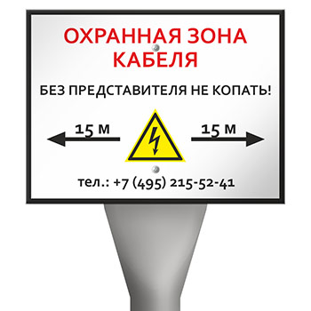 Столбик кабельный СКТ-1,6 с металлическим знаком OZK-02 «Охранная зона кабеля. Без представителей не копать»